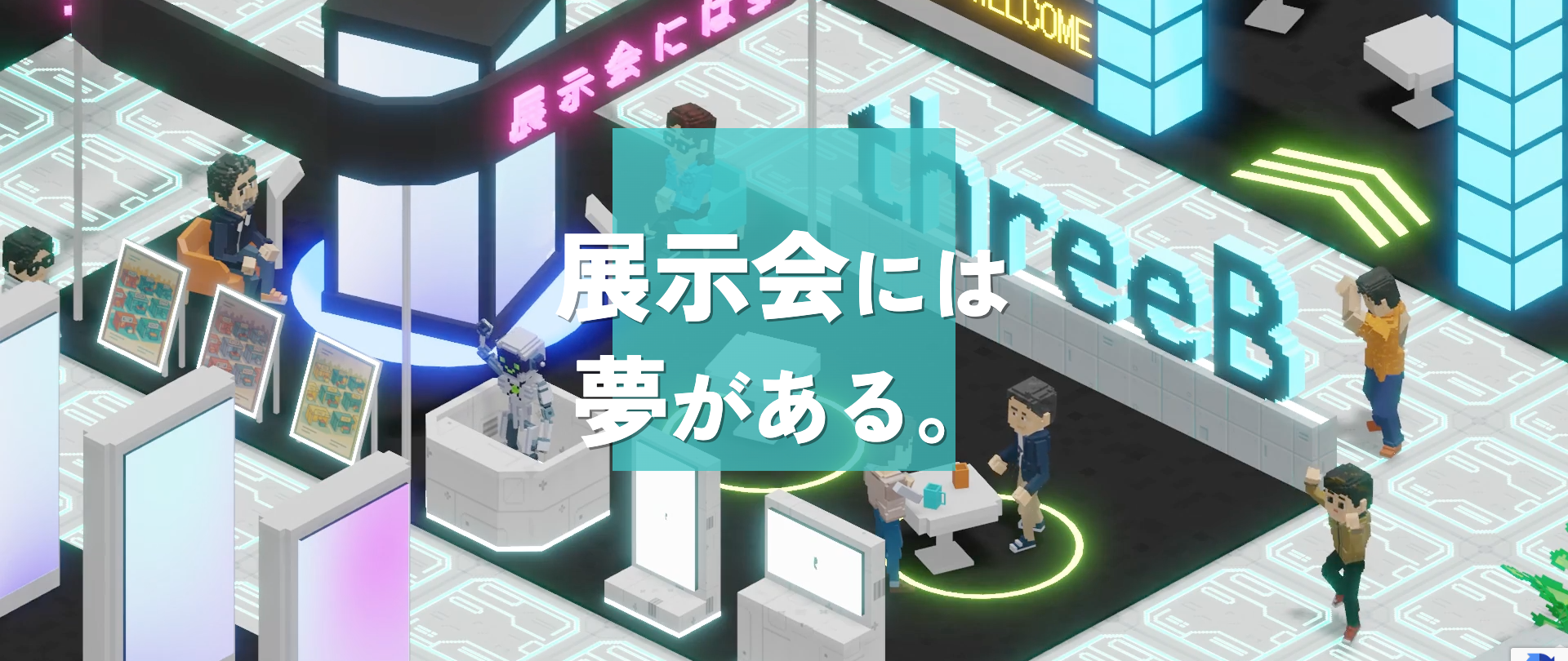 株式会社スリービーの展示会ブース施工