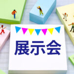 展示会ブースデザイン｜1小間で成果を出す設計術